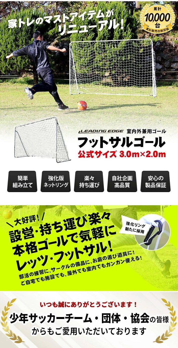 フットサルゴール3m×2m公式サイズ