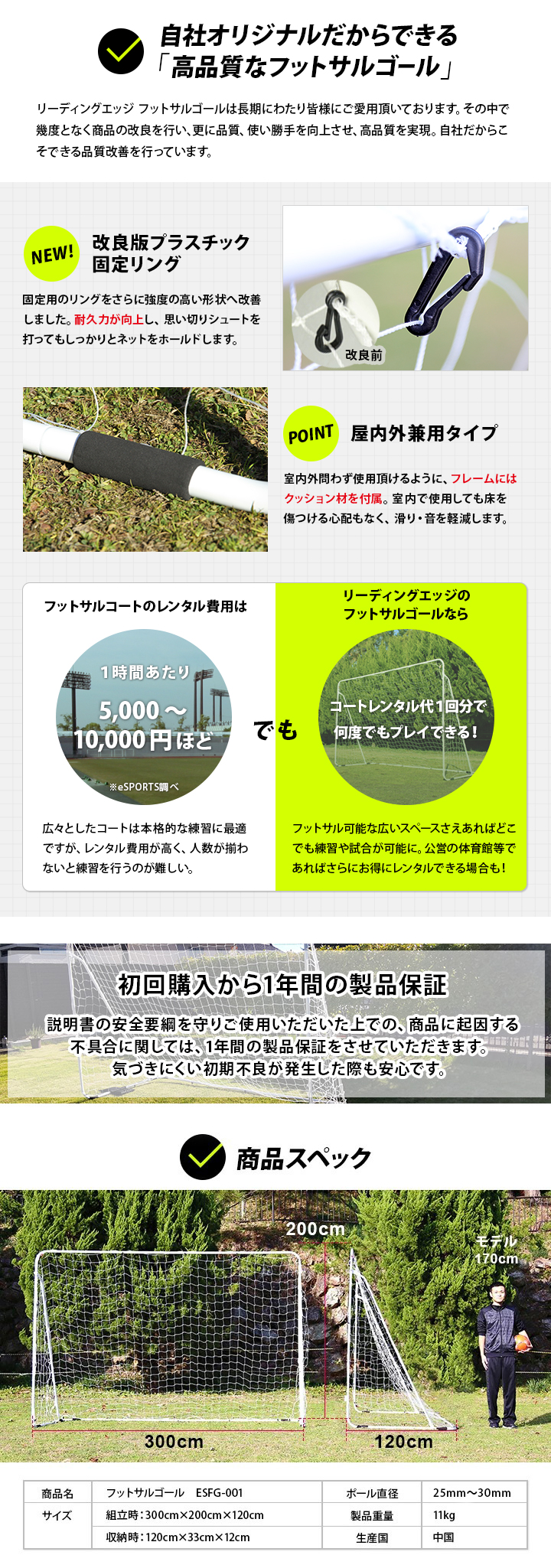 自社オリジナルだからできる「高品質なフットサルゴール」