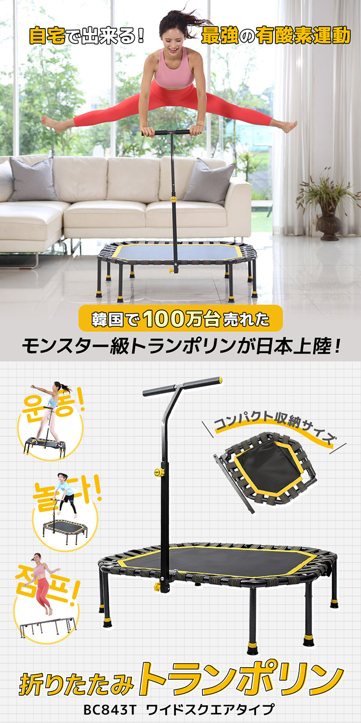 折りたたみトランポリン 横長 ワイドサイズ 8本足