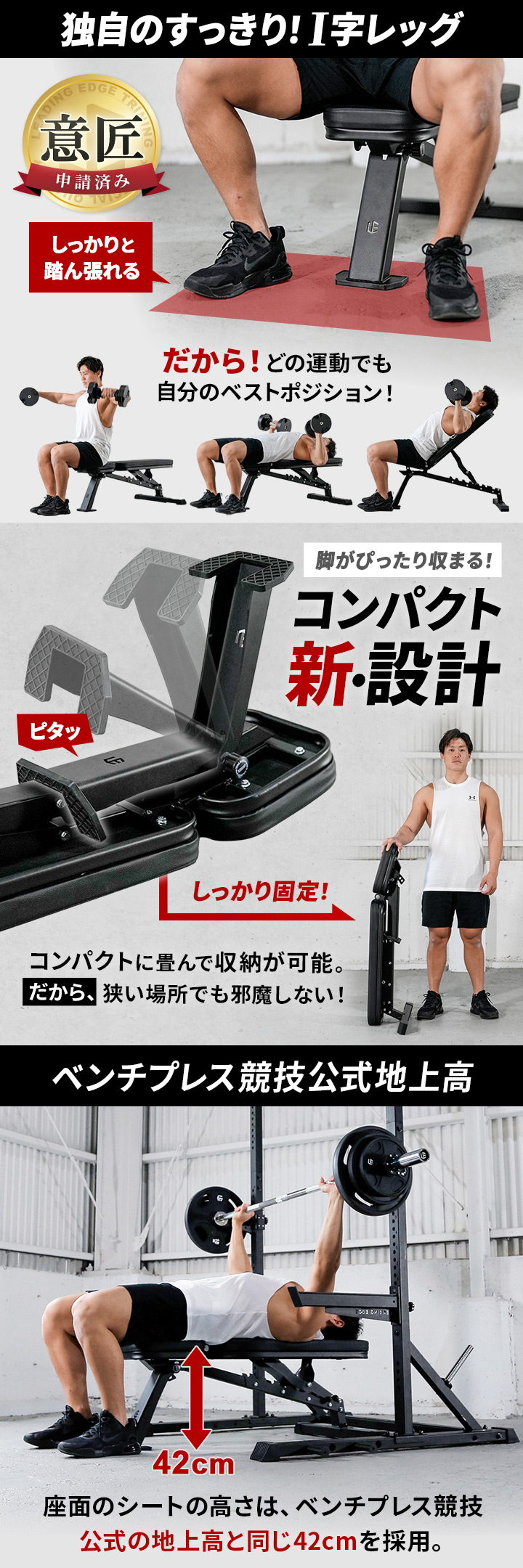 独自のスッキリI字レッグ採用