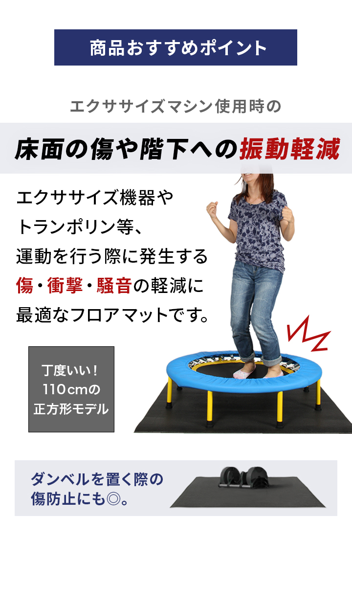 床面の傷や階下への振動軽減