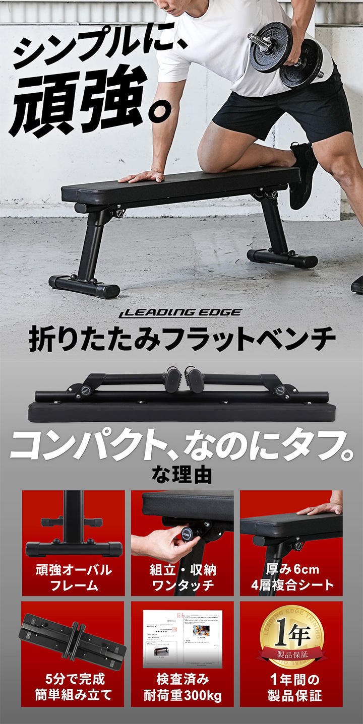 リーディングエッジ 折りたたみフラットベンチ　FFB2