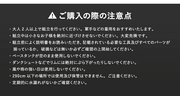 ご購入の際の注意点