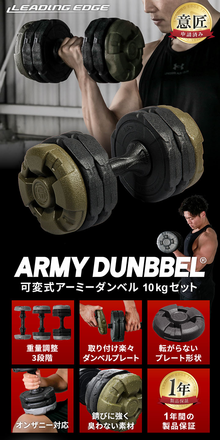 リーディングエッジ leadingedge アーミーダンベル LE-AD210 2個セット