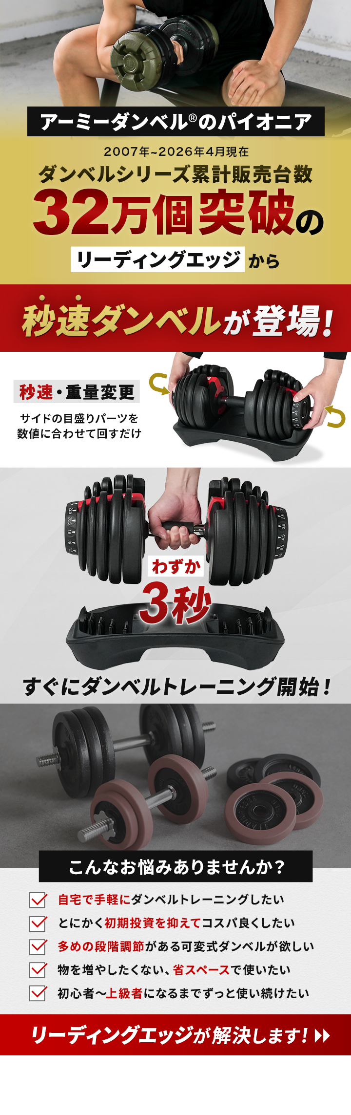 3秒で重量調節が完了！リーディングエッジの可変式ダンベル