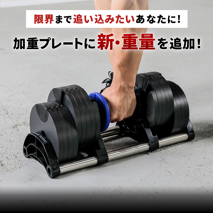 加重プレートに新・重量を追加！