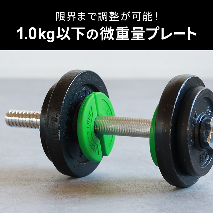 1kg以下の微重量プレート