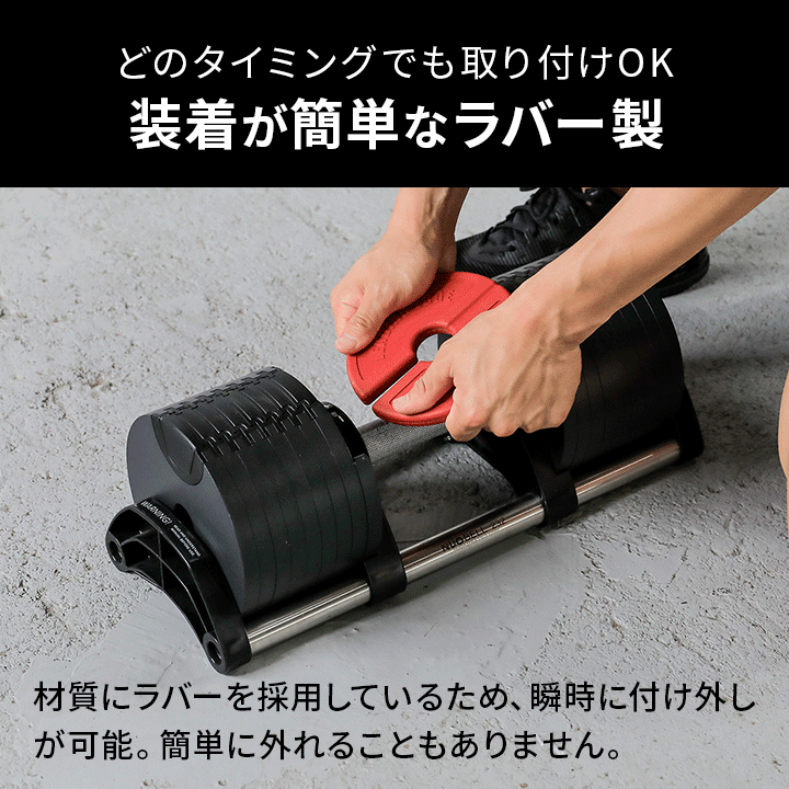 装着が簡単なラバー製