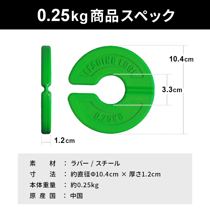 0.25kg商品スペック