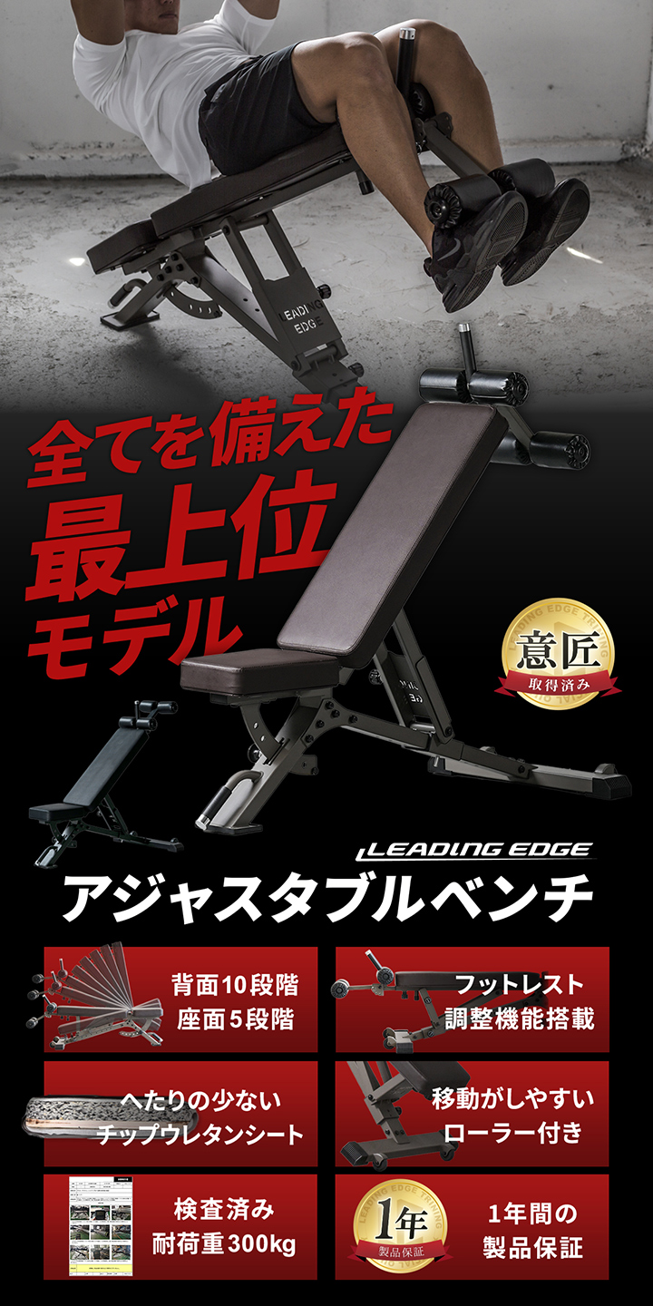 リーディングエッジ leadingedge アジャスタブルベンチ LE-B100R