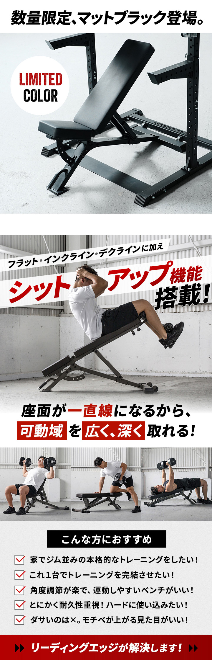 シットアップ機能搭載！