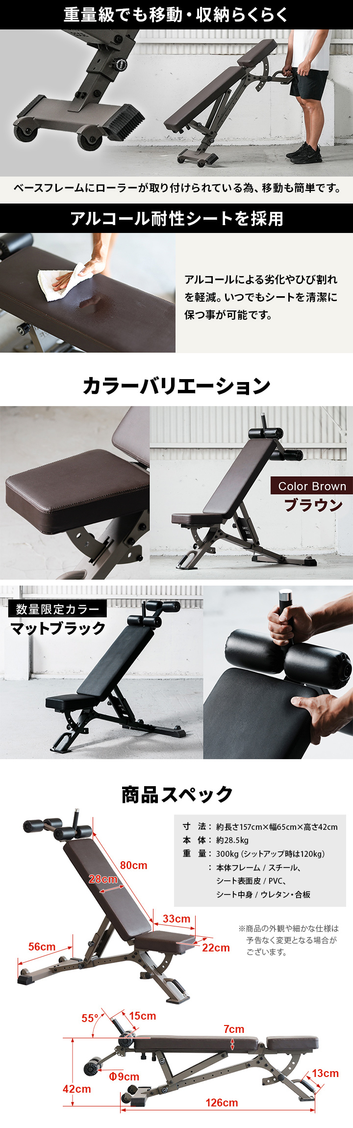 重量級でも移動・収納らくらく、アルコール体制シート採用、商品スペック