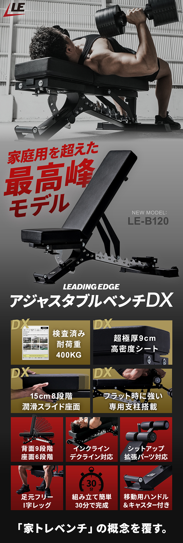リーディングエッジ マルチアジャスタブルベンチDX LE-B120