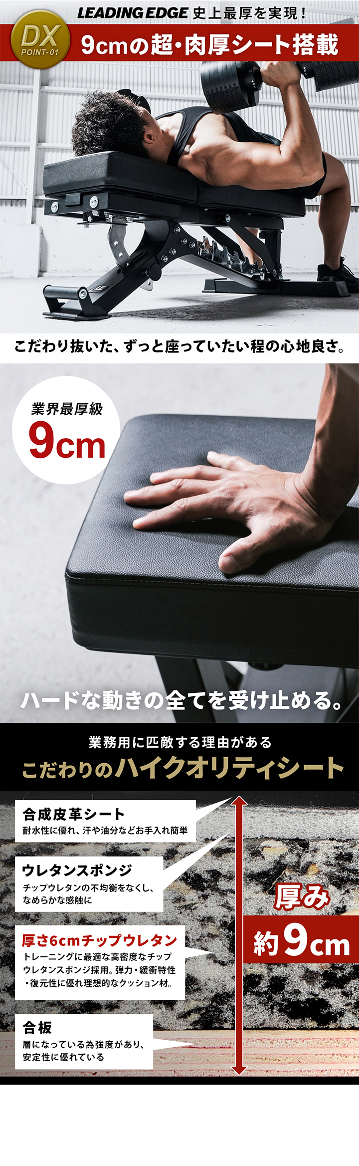 9cm極厚シート採用、こだわりのハイクオリティシート