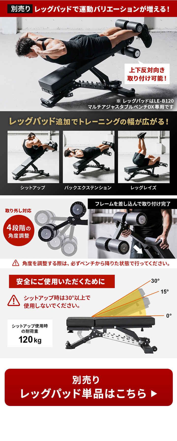 別売りレッグパッドでシットアップトレーニングが可能！