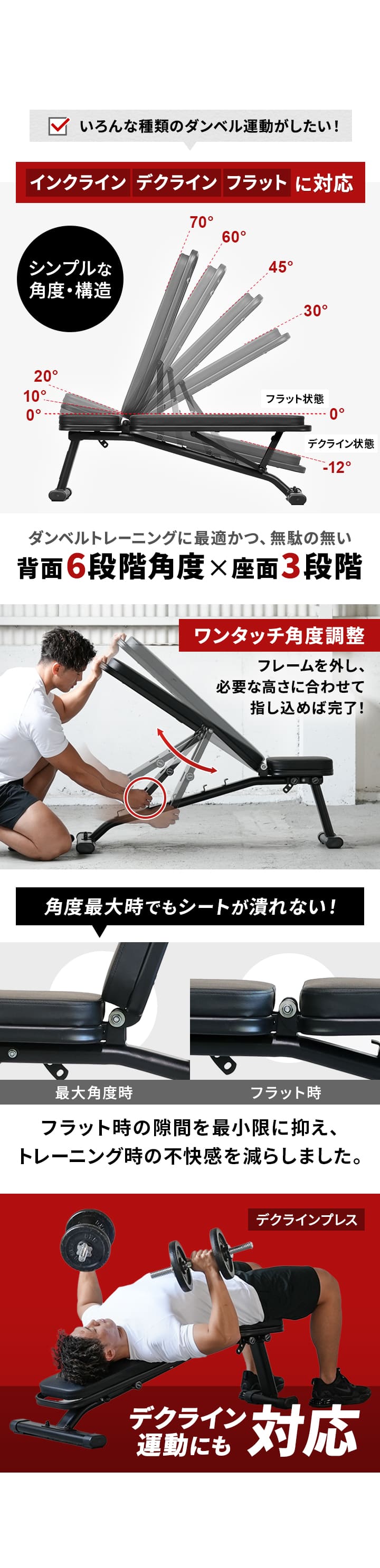 インクライン・デクライン・フラット対応角度調整