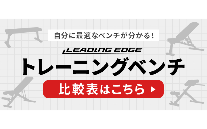 目的に合ったベンチを探す