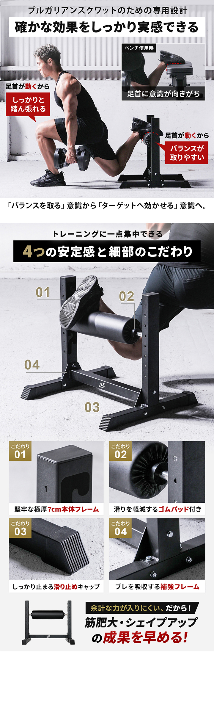 ブルガリアンスクワットのための専用設計