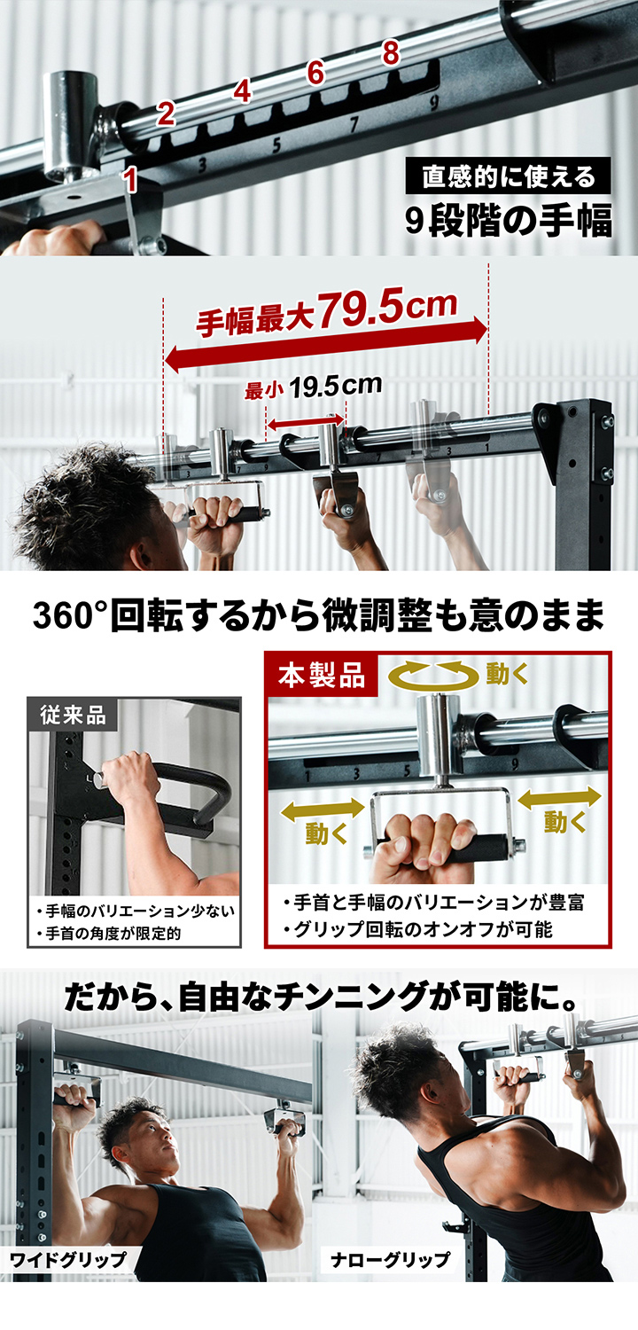 だから自由なチンニングが可能に