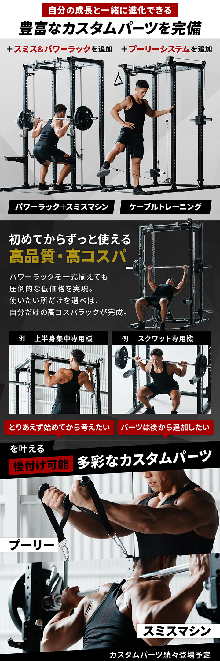 豊富なカスタムパーツを完備