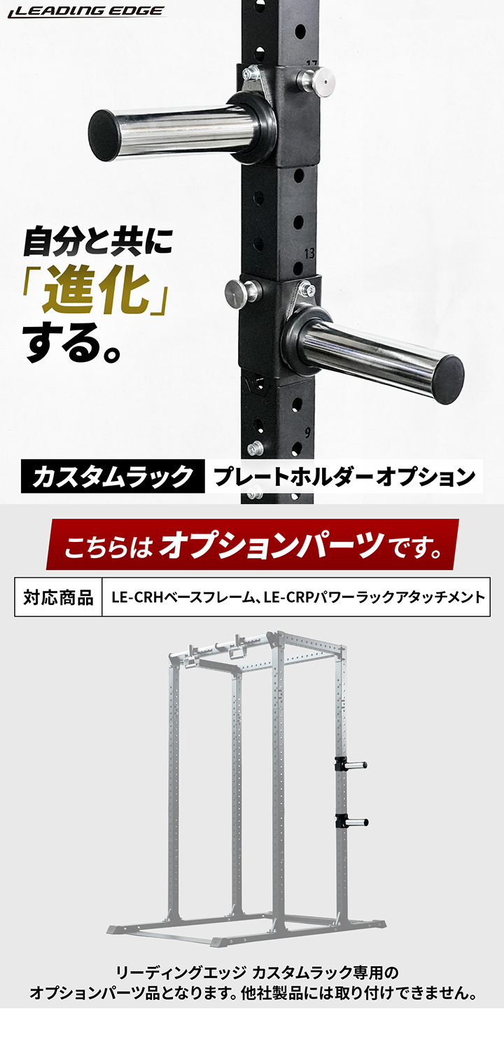 リーディングエッジ カスタムラック 専用オプション プレートホルダー LE-CRPH