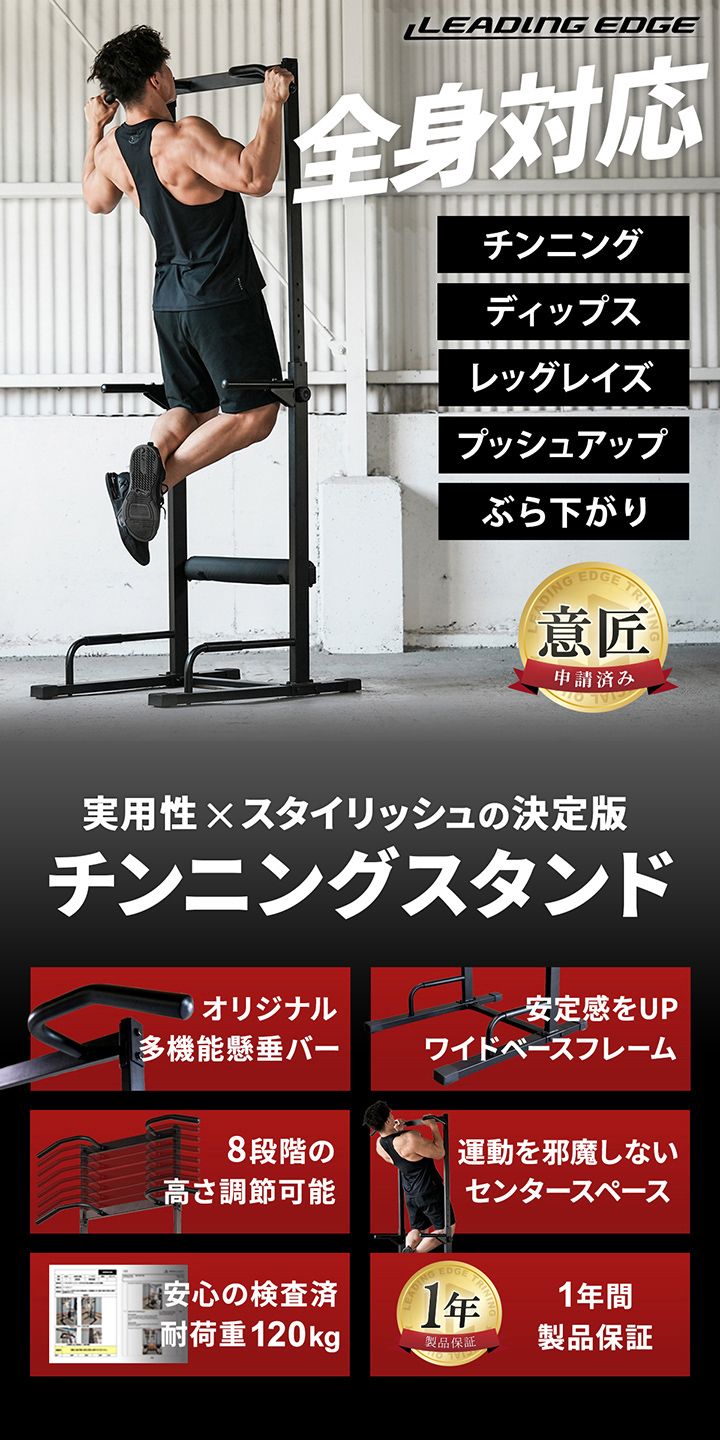 リーディングエッジ leadingedge チンニングスタンド LE-CS200