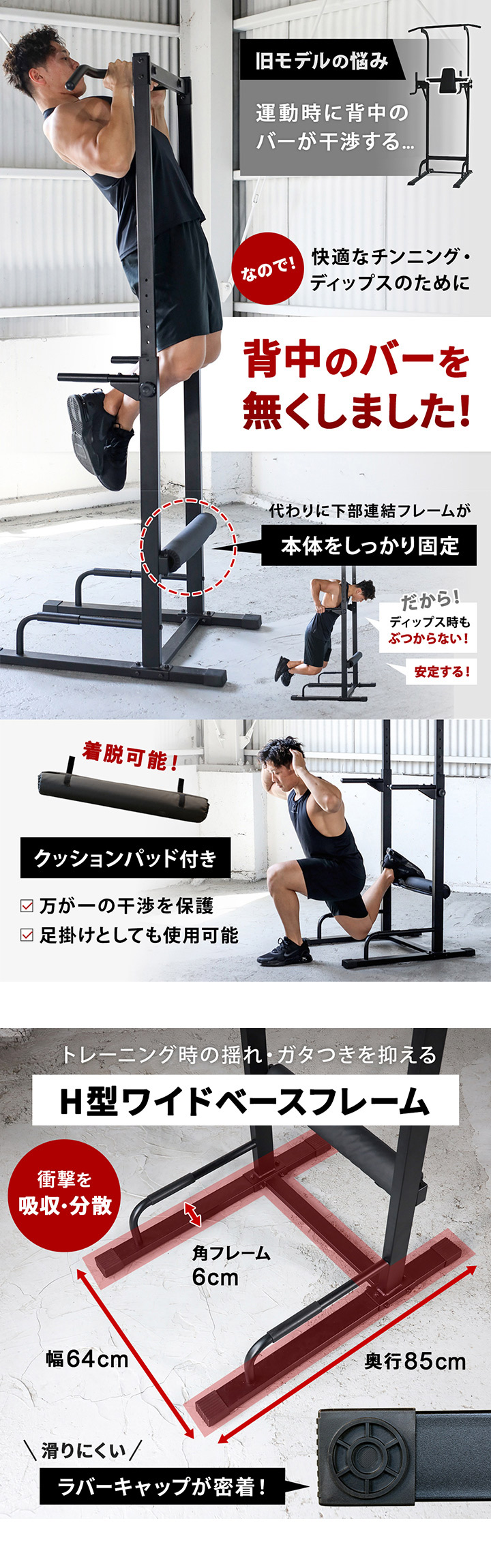 快適なチンニング・ディップスのために、背中のバーを無くしました！