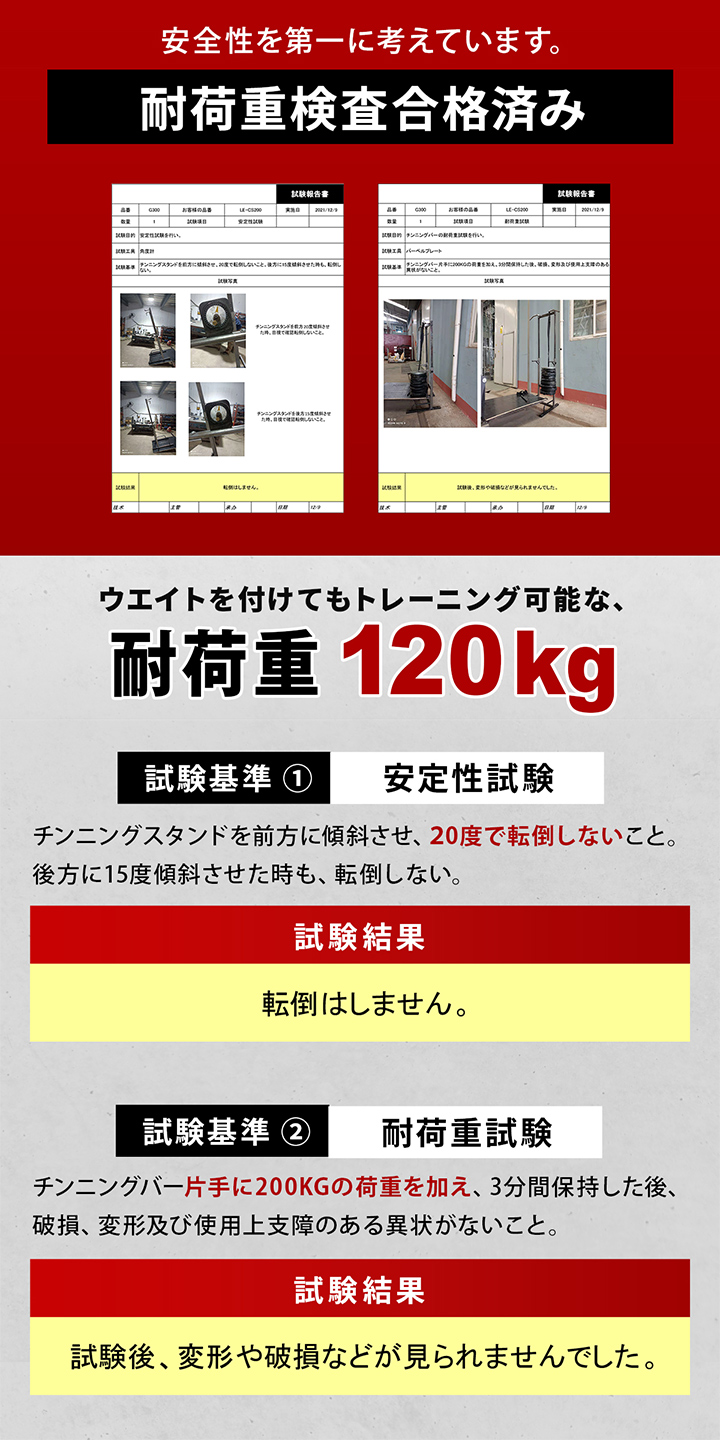 耐荷重検査合格済み120kg