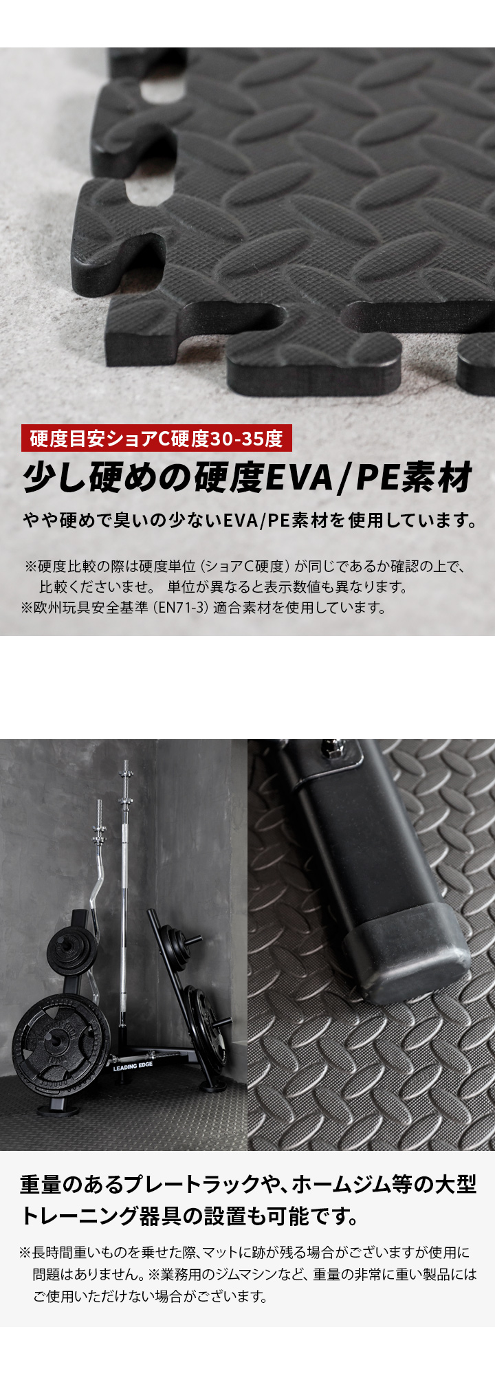 硬度EVA/PE素材採用、大型器具の設置可能