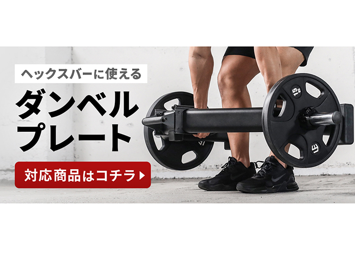 ヘックスバー対応プレートはこちら