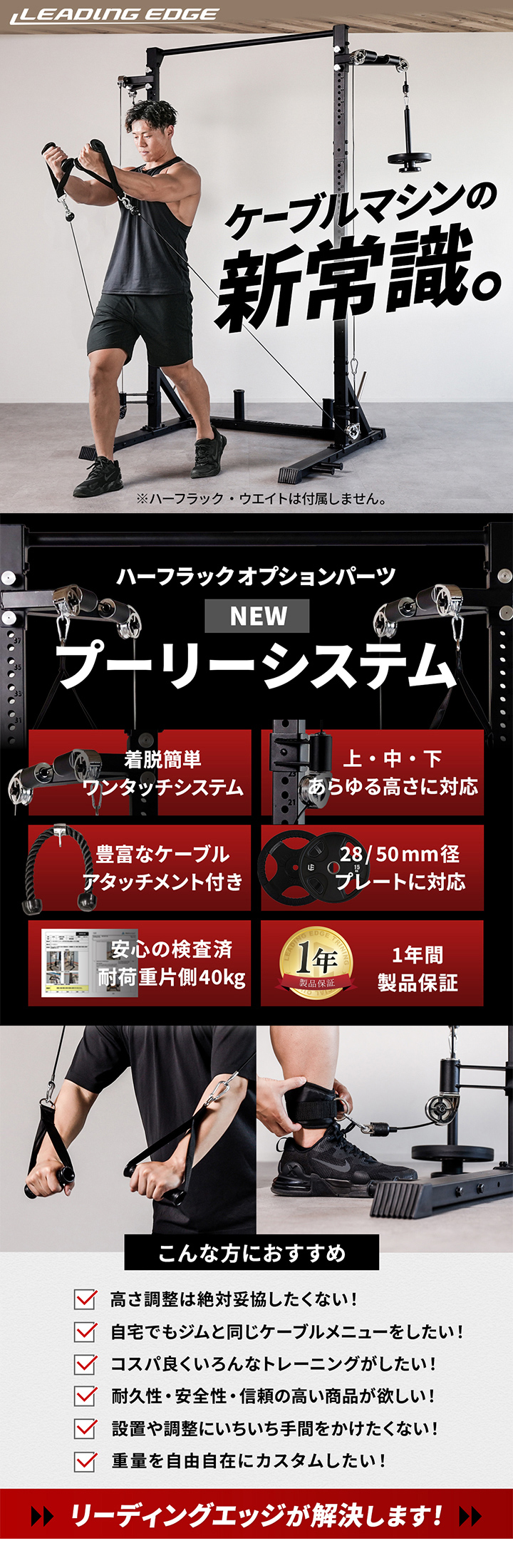 リーディングエッジ ハーフラック用プーリーシステム　ケーブルマシン