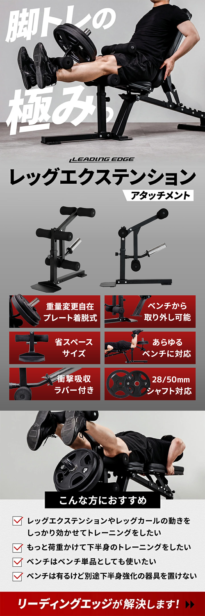 リーディングエッジ レッグエクステンションマシン LE-LEA
