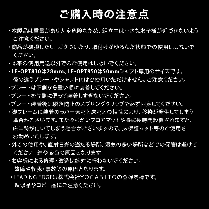 ご購入の際のご注意