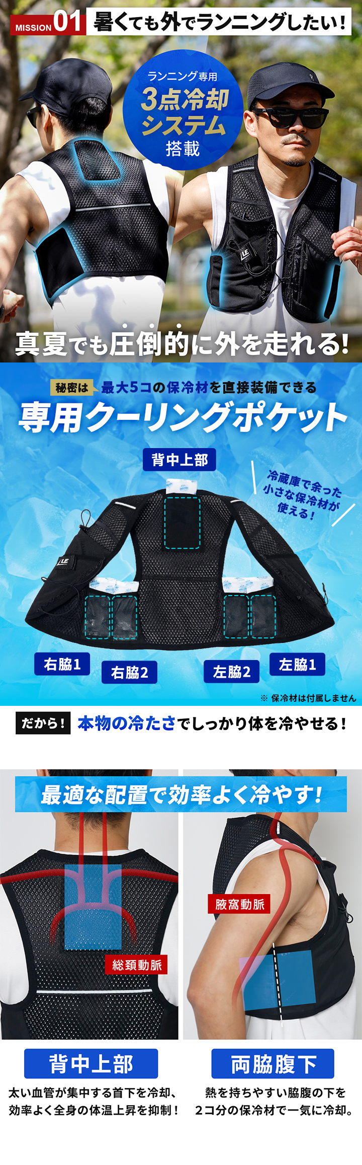真夏でも圧倒的に外を走れる！専用クーリングポケット