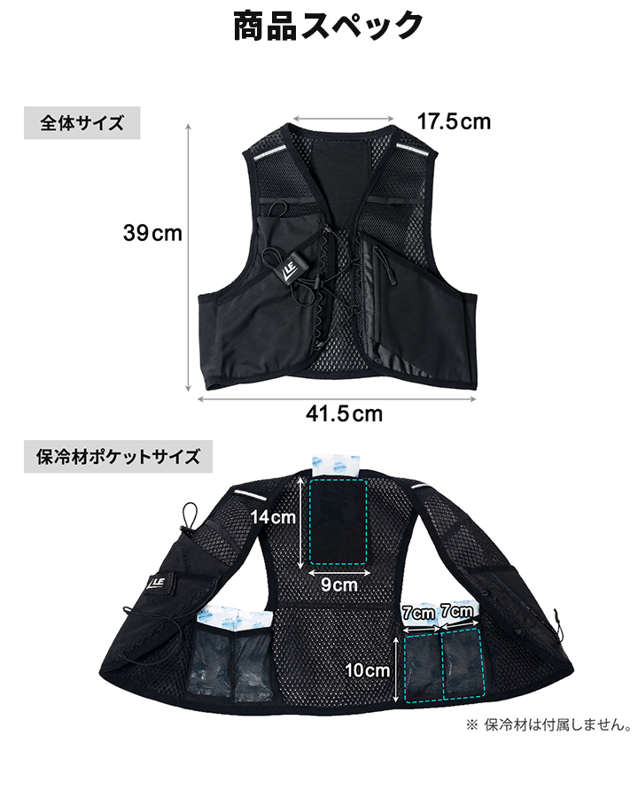 ランニングアイスベスト着用方法