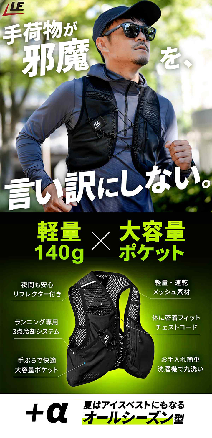 リーディングエッジ ランニングアイスベスト LE-LIV