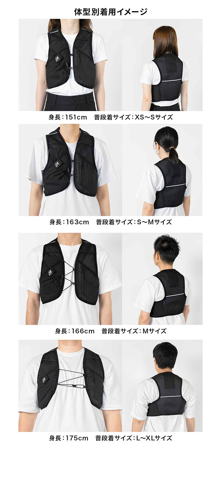 体型別着用イメージ