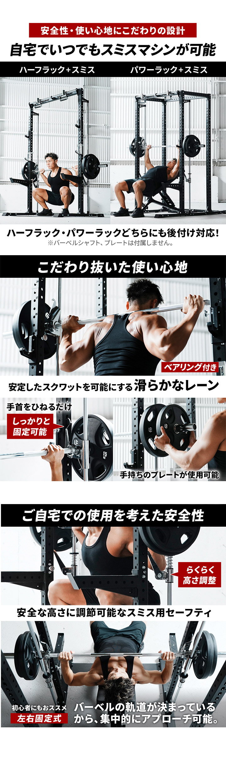 自宅でいつでもスミスマシンが可能