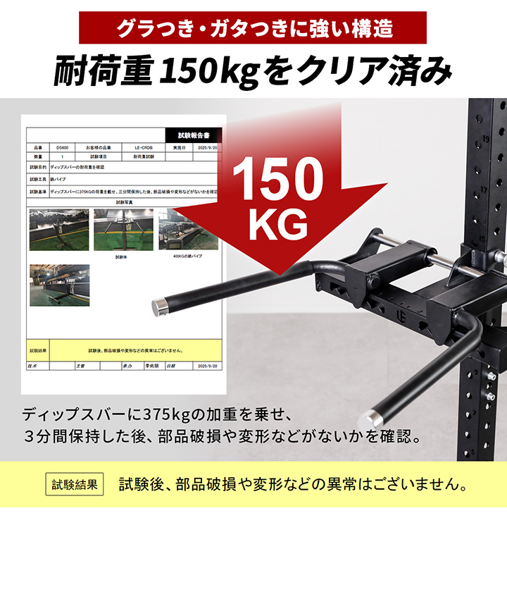 検査済み耐荷重150kg