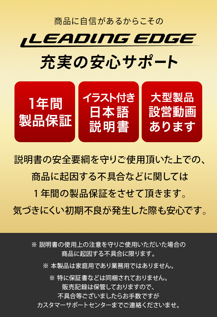 リーディングエッジの充実安心サポート
