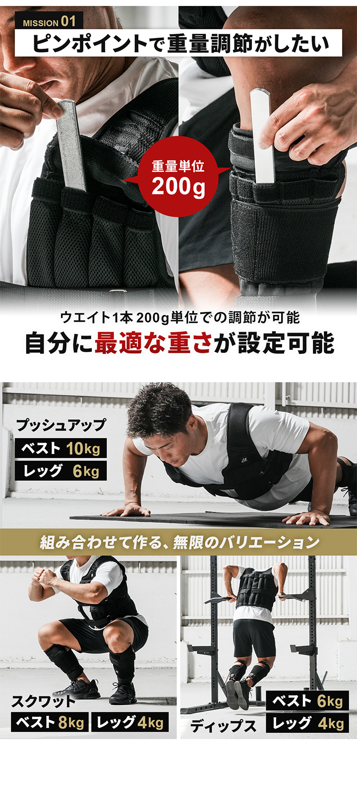 ウエイト１本200g単位での重量調節が可能