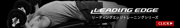 リーディングエッジ関連商品はこちら