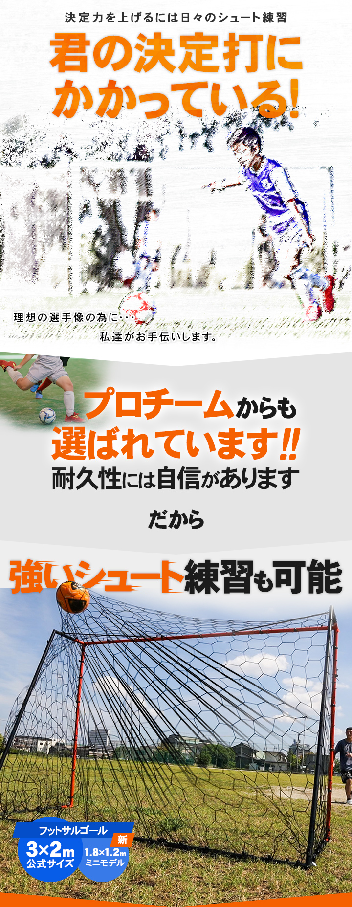 フットサルゴール LES-FG