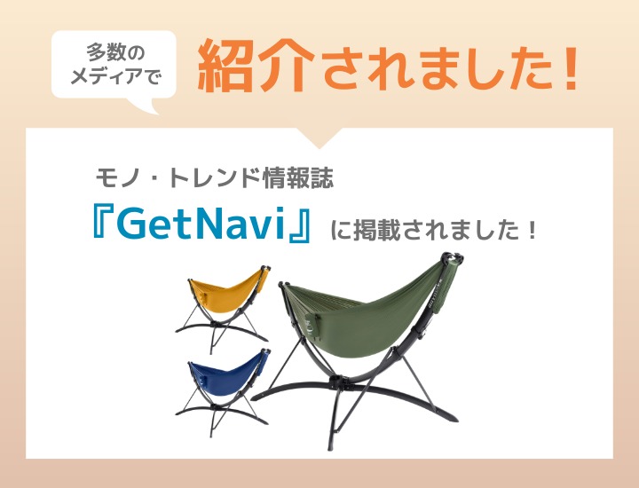 ハンモック メディア掲載情報