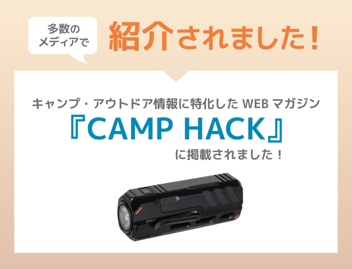 ゼロフラッシュライト メディア掲載情報