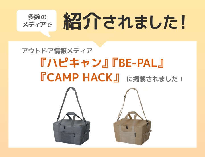 マイバスケットクーラー メディア掲載情報