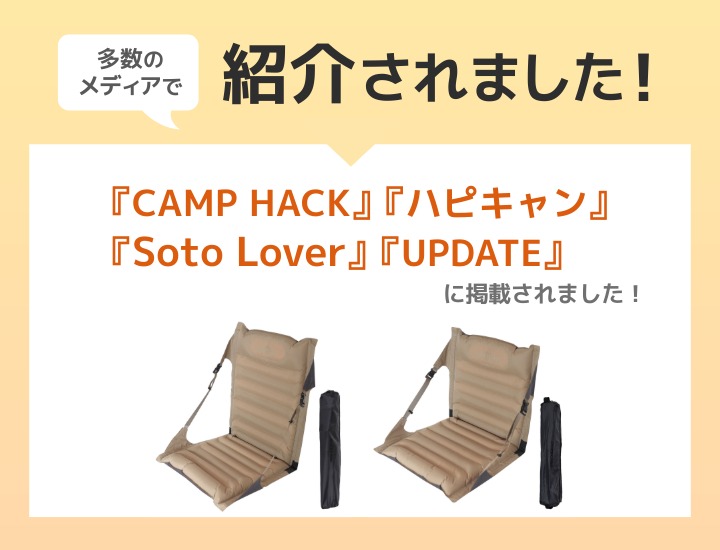 インフレータブルグランドチェア メディア掲載情報