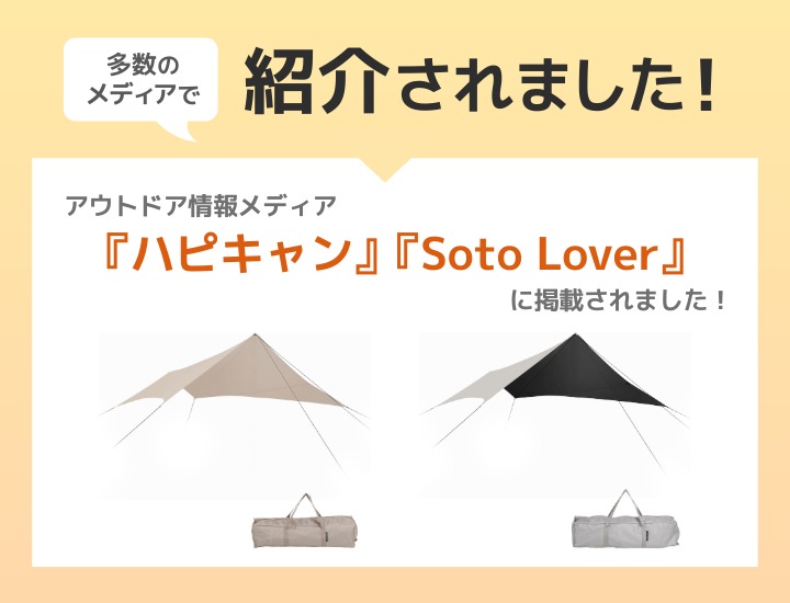 カーサイドタープ メディア掲載情報