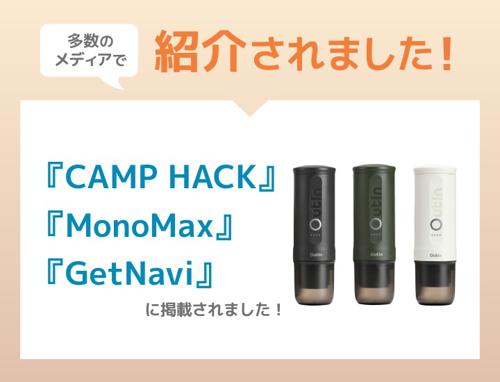 OutIn nano メディア掲載情報