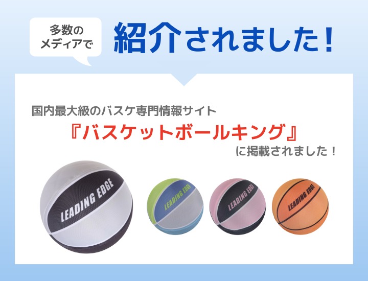 静音バスケットボール メディア掲載情報